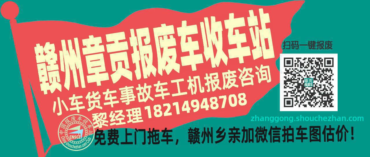 赣州章贡收车站报废咨询